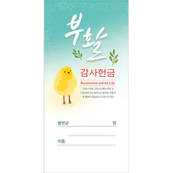 부활절 감사헌금봉투 26-2 (1속 100장)