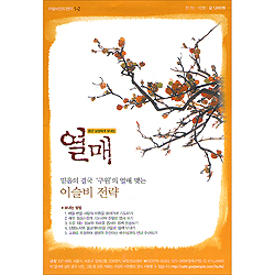 이슬비 전도편지 1-2 열매: 중년 남성에게 보내는