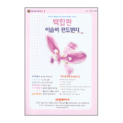 이슬비 전도편지2-1 백합(주부전도용)