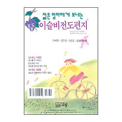 이슬비 전도편지2-5 포도(젋은주부전도용)