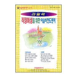 이슬비 전도편지2-9 라일락(직장여성전도용)