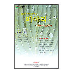 이슬비 전도편지3-3 메아리(젊은이전도용)