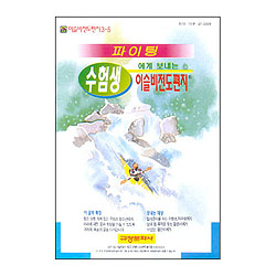 이슬비 전도편지3-5 파이팅(수험생전도용)