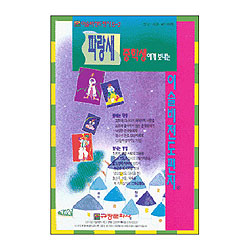 이슬비 전도편지5-2 파랑새(중학생전도용)