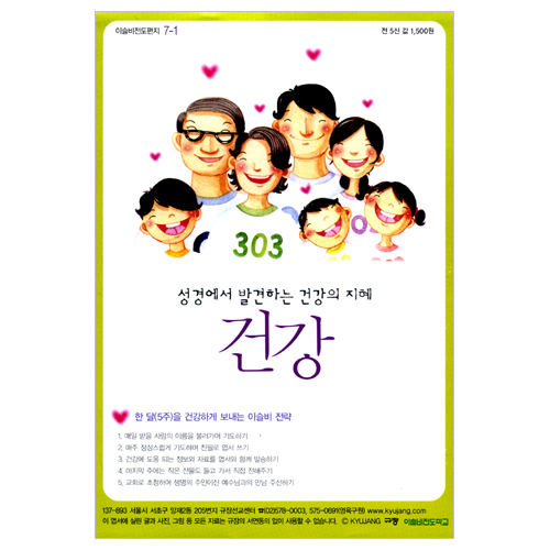 이슬비 전도편지7-1 건강(청장년전도용)