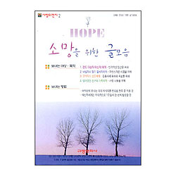 이슬비 사랑의편지02-소망을위한글모음(청장년전도심방용)