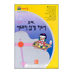 이슬비 사랑의편지08-주여서두르지않게하소서(청장년전도심방용)