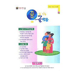 이슬비 사랑의편지13-꿈을위한글모음(청장년전도심방용)