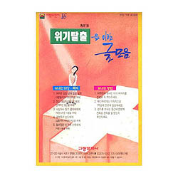 이슬비 사랑의편지16-위기탈출을위한글모음(청장년전도심방용)