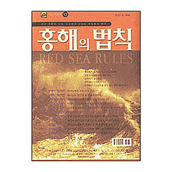 이슬비 사랑의편지17-홍해의법칙(청장년전도심방용)