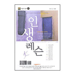 이슬비 사랑의편지21-인생레슨(청장년전도심방용)