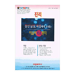 이슬비 복음편지01 - 진리(청장년남성,여성용)