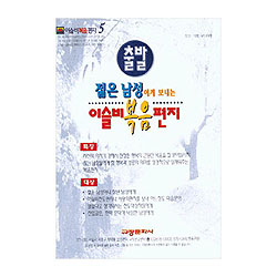 이슬비 복음편지05 - 출발(젊은남성용)