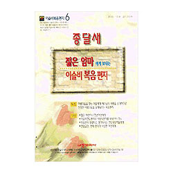 이슬비 복음편지06 - 종달새(젊은엄마용)