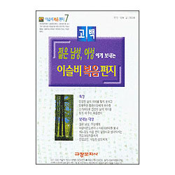 이슬비 복음편지07 - 고백(젊은남성,여성용)