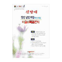 이슬비 복음편지08 - 신망애(장년남성,여성용)