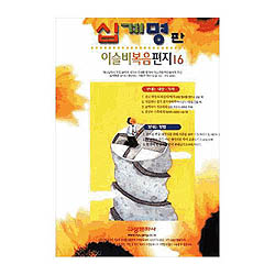 이슬비 복음편지16 - 십계명(청장년남성,여성용)