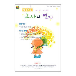 이슬비 유초등부교사의편지 - 어린이새신자,낙심자심방용