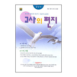 이슬비 중등부교사의편지 - 중학생새신자,낙심자심방용