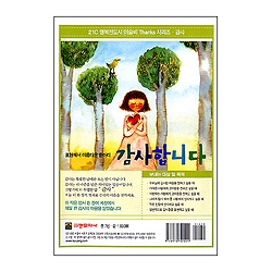 21C행복전도사이슬비Thanks시리즈 - 감사합니다