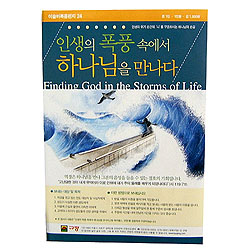 이슬비 복음편지24 - 인생의폭풍속엣 하나님을 만나다