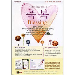 새신자통신교육 - 새가족에게 보내는 환영의 메시지 축복