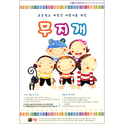 이슬비 양육편지6 - 초등학교 저학년 어린이를 위한 무지개