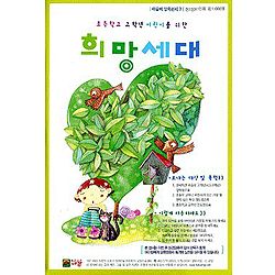 이슬비 양육편지7 - 초등학교 고학년 어린이를 위한 희망세대