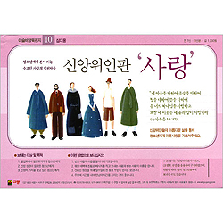 이슬비 양육편지10 - 십대를 위한 신앙위인판 ‘사랑’