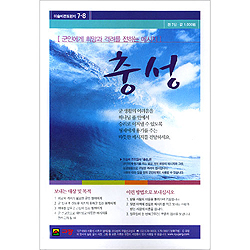 이슬비 전도편지7-8 군인에게 희망과 격려를 전하는 메시지 충성