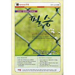 이슬비 전도편지7-9 군대간 형제에게 축복송 필승