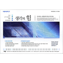 이슬비 사랑의편지27-생각의 힘