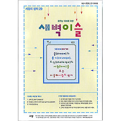 이슬비 사랑의편지29-꿈꾸는 10대를 위한 새벽이슬