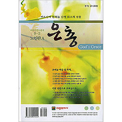 이슬비 전도편지9-2 어르신께 전하는 인생 최고의 선물 은총(노인판A)