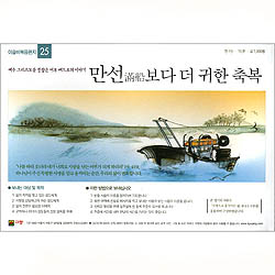 이슬비 복음편지25 - 만선보다 더 귀한 축복