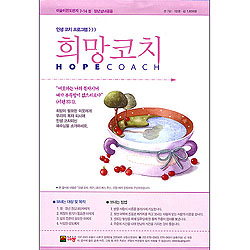 이슬비 전도편지7-14 청장년남녀공용 희망코치