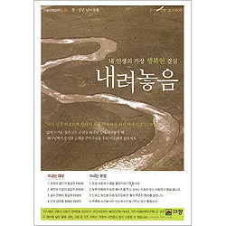 이슬비 복음편지28 - 내려놓음