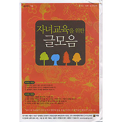 이슬비 사랑의편지14-자녀교육을 위한 글모음