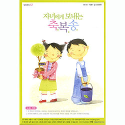 이슬비 양육편지12 - 자녀에게 보내는 축복송