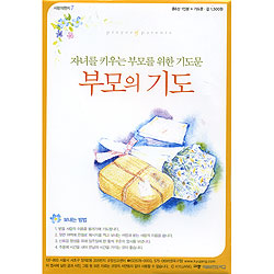 이슬비 사랑의편지7-부모의 기도