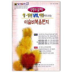 이슬비 복음편지11<br>-성령의열매B