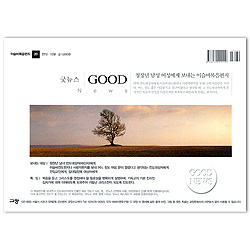 이슬비 복음편지20<br>-GOOD news(굿뉴스)