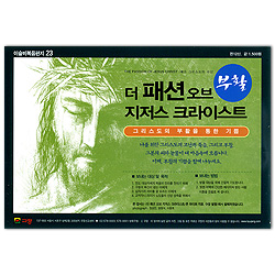 이슬비 복음편지23<br>-그리스도의부활을통한기쁨