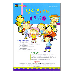 이슬비 사랑의 편지12<br>-청소년을 위한 글 모음B