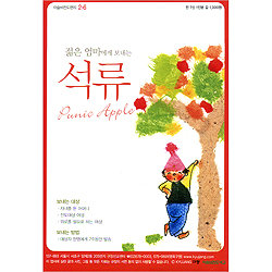 이슬비 전도편지 2-6 석류 (젊은 엄마에게 보내는)