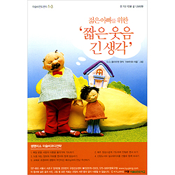 이슬비 전도편지1-3 짧은 웃음 긴 생각 (젊은아빠를 위한)