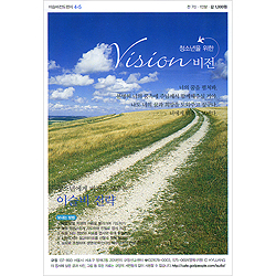 이슬비 전도편지 4-5 비전: 청소년에게 비전을 세우는