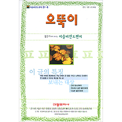 이슬비 전도편지 3-4 오뚝이: 젊은이에게 보내는