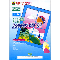 이슬비 전도편지 4-1 지혜: 고등학생에게 보내는 편지