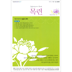 이슬비 전도편지2-7 중년여인에게 보내는 목련